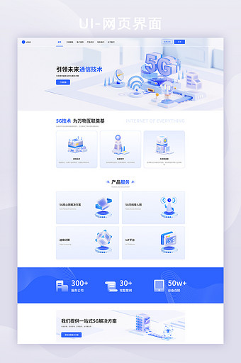 5G通信科技微软风web详情页图片