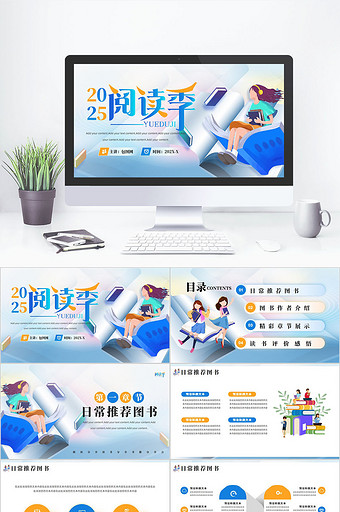 创意扁平阅读读书分享会PPT模板图片