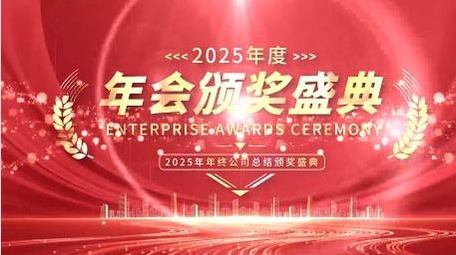 企业年会活动颁奖开场<strong>图文</strong>PR模板