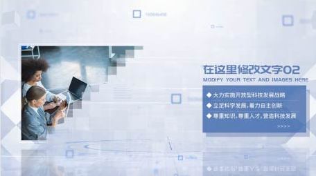 科技商务企业图文宣传PR模板