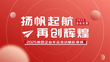 时尚动感年会花絮集锦图文快闪AE模版