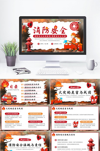 简约风消防安全知识培训PPT模板图片