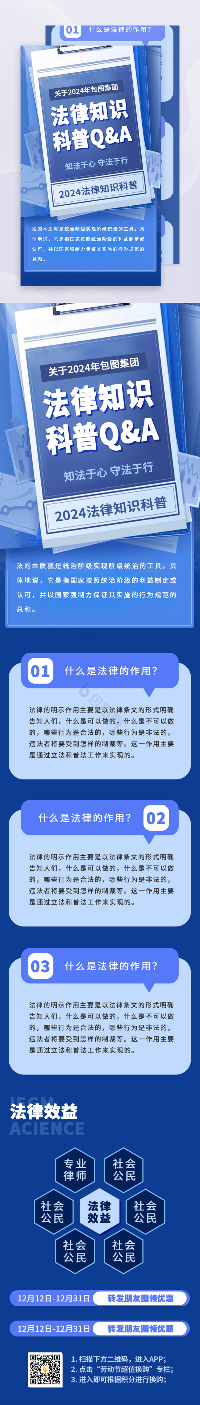 普法宣传法律知识科普培训海报h5长图