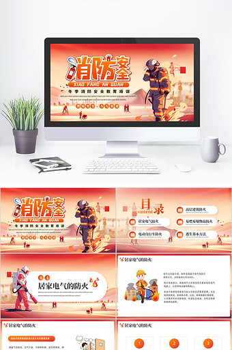 红色冬季消防安全教育培训PPT模板图片