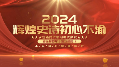 震撼党政红绸光线文字pr片头