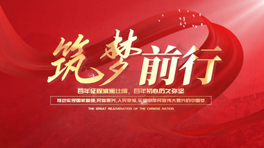 <strong>党政</strong>红绸历史风格pr模板