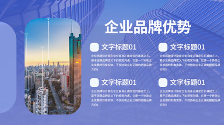 简洁干净<strong>商务</strong>企业品牌介绍包装PR模板