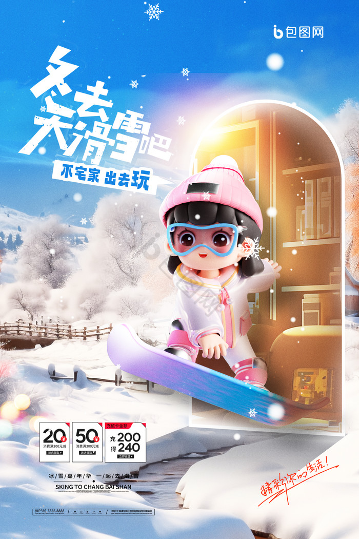 滑雪活动3D滑雪女孩雪景