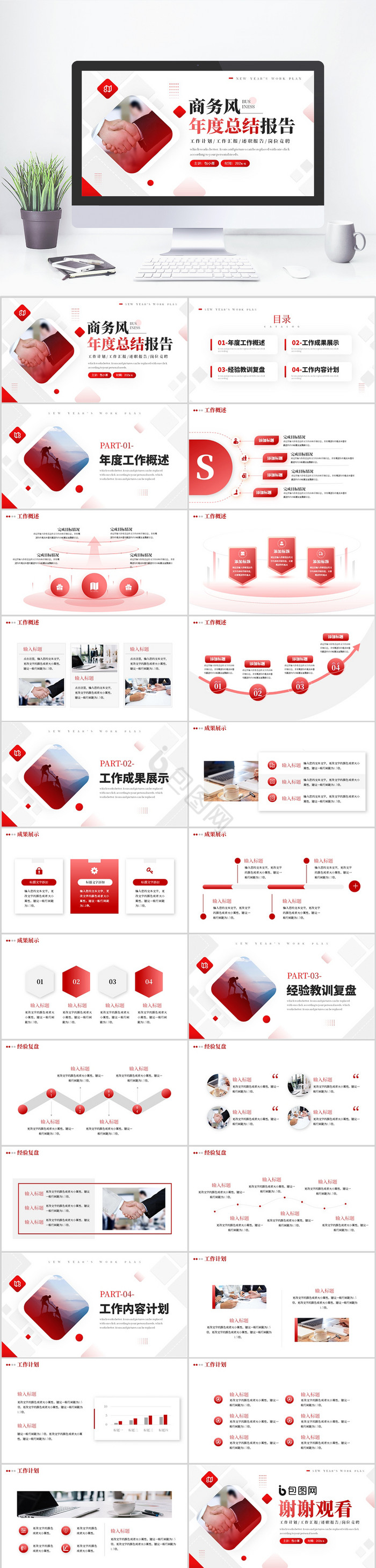 红色商务部门年度工作计划PPT模板