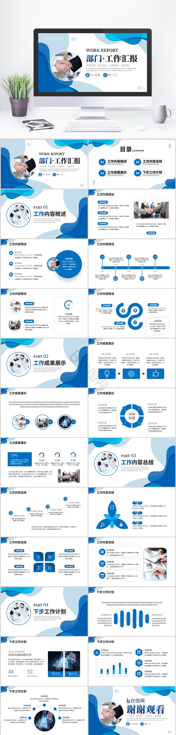 蓝色商务部门工作述职报告通用PPT模板
