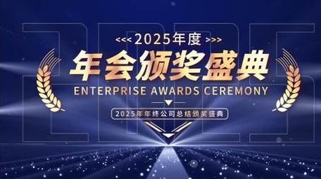 粒子年会颁奖图文包装PR模板