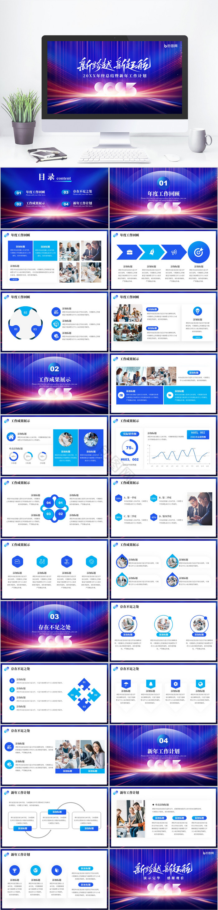 蓝色科技风年终总结新年工作计划PPT模板