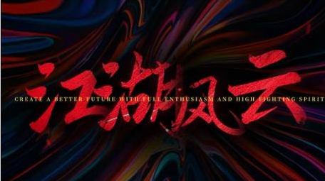 简洁大气国潮文字展示AE模板