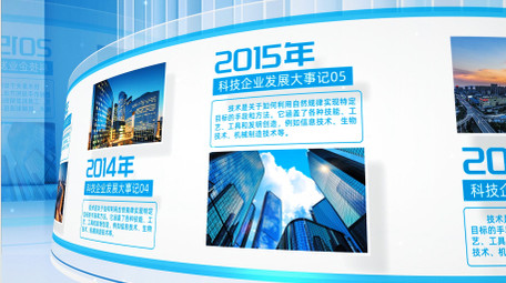 简洁曲面企业发展历程宣传片AE模版