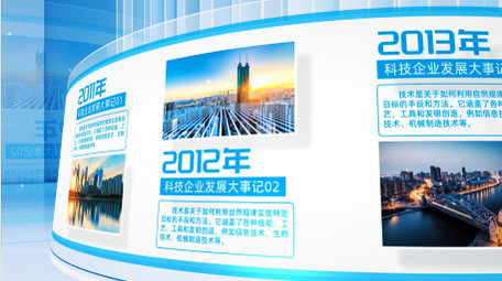 简洁曲面企业发展历程宣传片AE模版