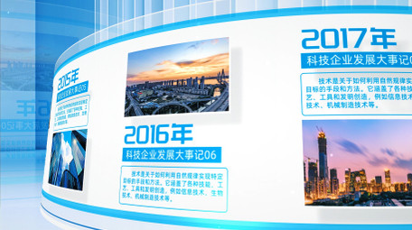 简洁曲面企业发展历程宣传片AE模版