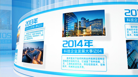 简洁曲面企业发展历程宣传片AE模版