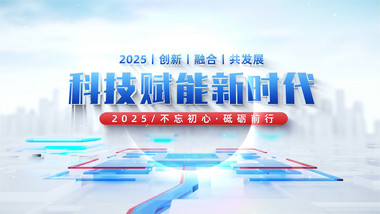 三维立体空间企业发展大事记AE模版