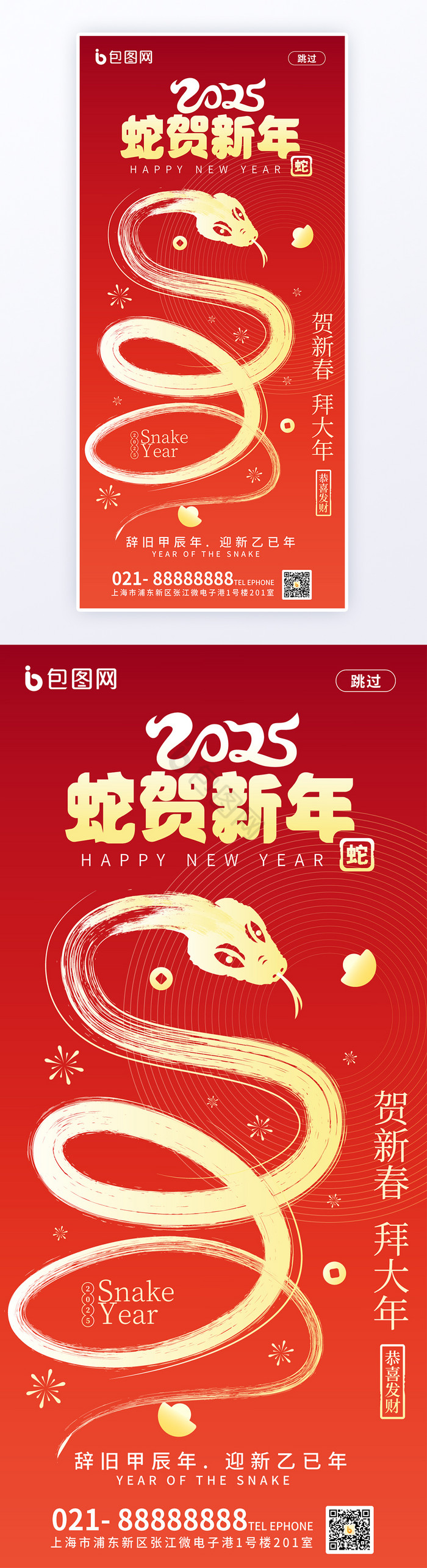 极简风2025蛇贺新年活动海报