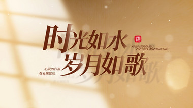 <strong>光影</strong>标题<strong>唯美</strong>质感<strong>片头</strong>AE模板