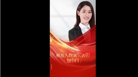 <strong>党政</strong>模范人物颁奖表彰竖版视频