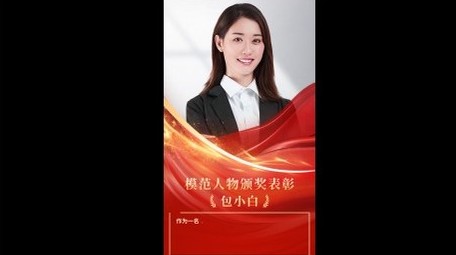 <strong>党政</strong>模范人物颁奖表彰竖版视频