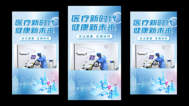 医疗行业机构宣传介绍竖版视频