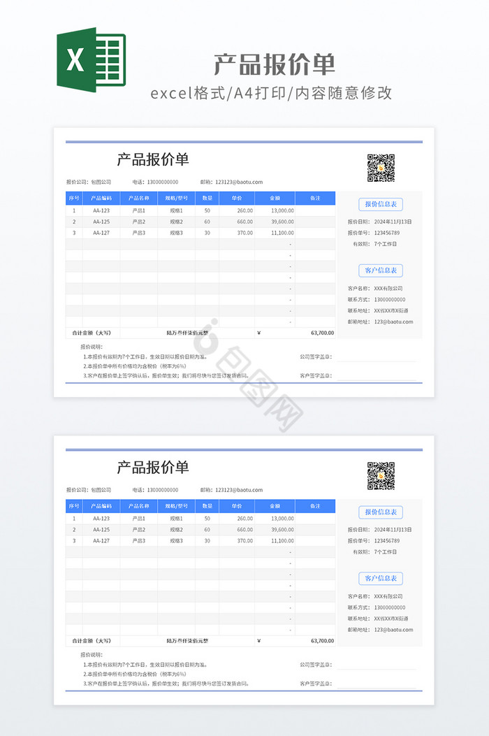 蓝色通用风格实用产品报价单