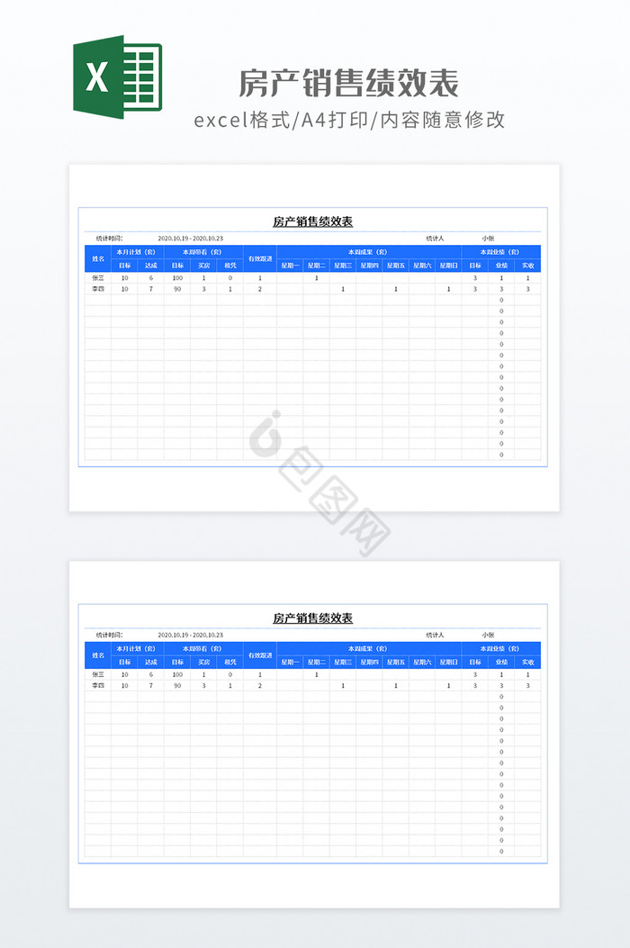 蓝色调实用房产销售绩效表