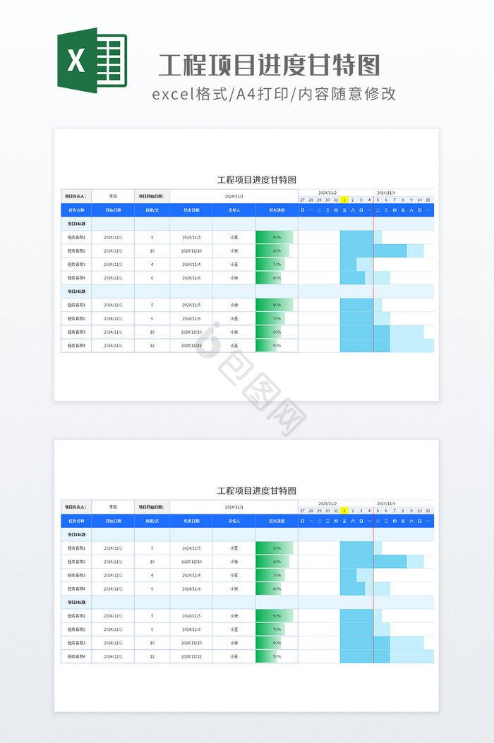 蓝色调工程项目进度甘特图