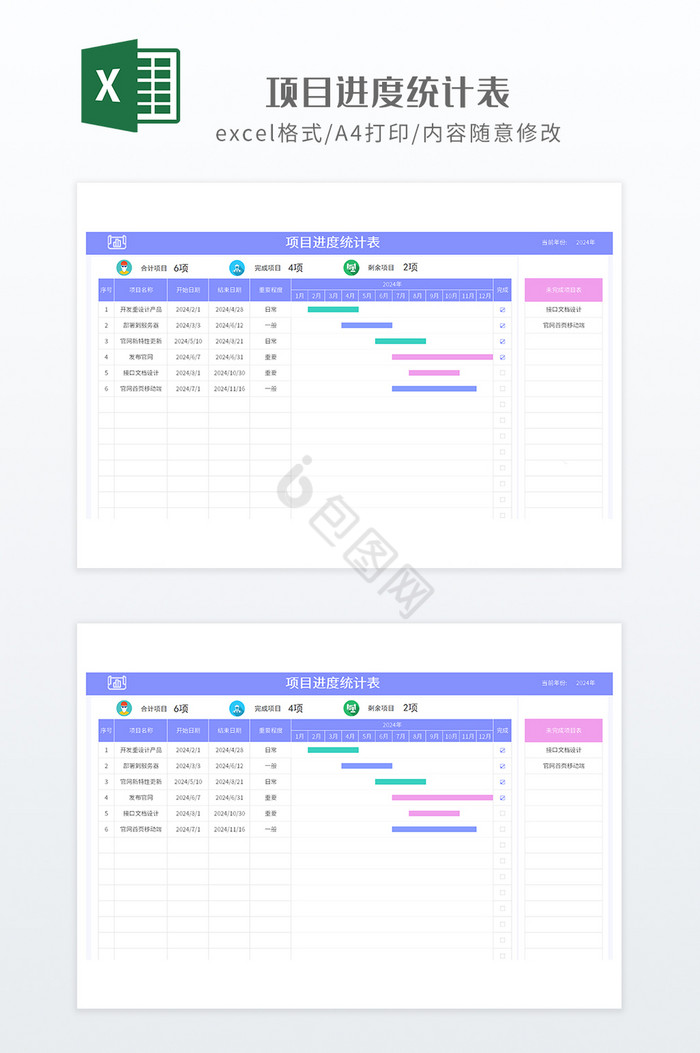 紫色清新风格项目进度统计表