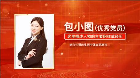 <strong>党政</strong>人物表彰边框背景视频AE模板