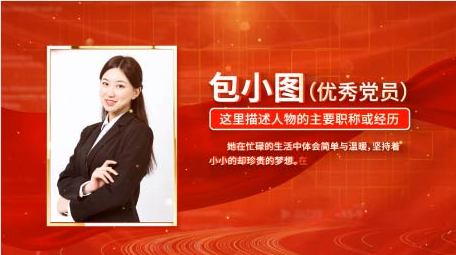 <strong>党政</strong>人物表彰边框背景视频AE模板