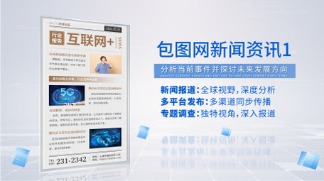 立体空间新闻资讯展示AE模板