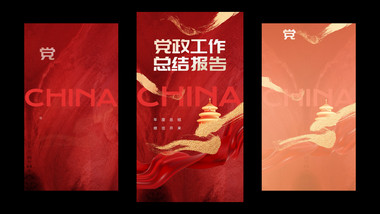 红绸<strong>党政</strong>工作数据展示竖版视频模板