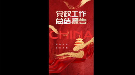 红绸<strong>党政</strong>工作数据展示竖版视频模板