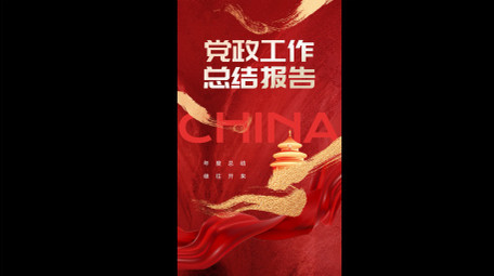 红绸<strong>党政</strong>工作数据展示竖版视频模板