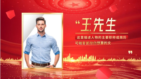 红色<strong>党政</strong>人物表彰边框颁奖AE模板