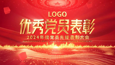红色<strong>党政</strong>人物表彰边框颁奖AE模板