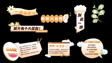 卡通AE模版郊游提示字幕花字