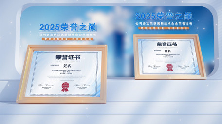 简洁企业专利荣誉证书展示AE模板