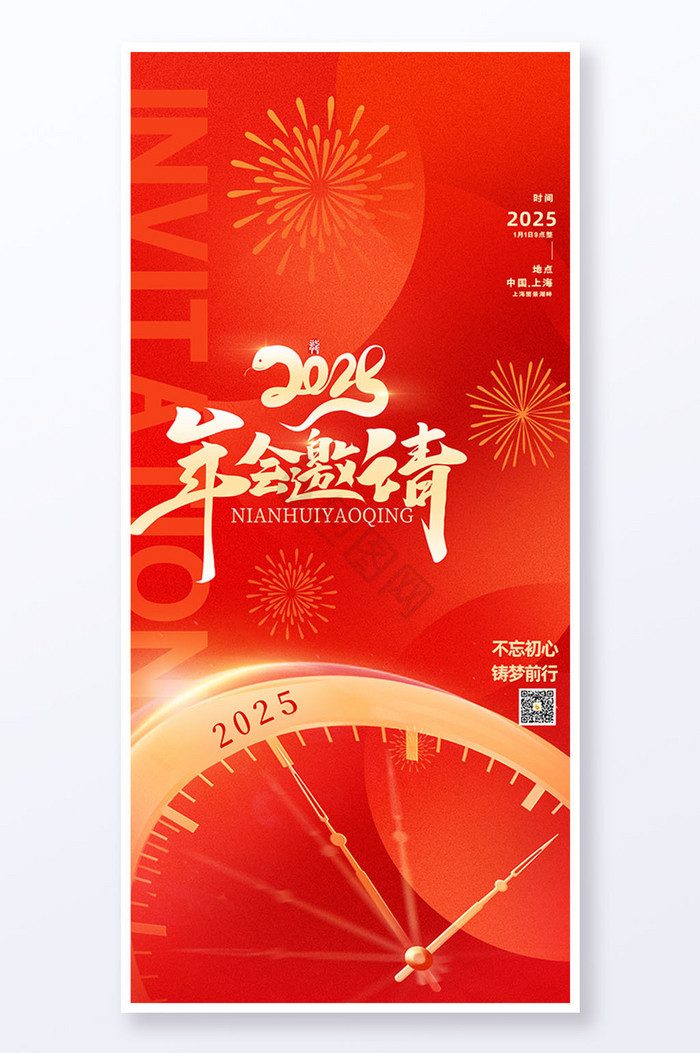 年会新年邀请函2025蛇年元旦易拉宝