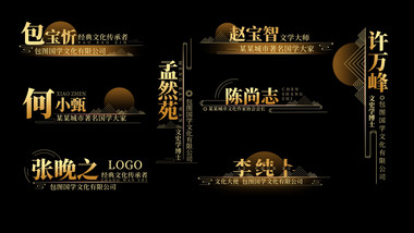 高端中国风古风简约人名字幕花字