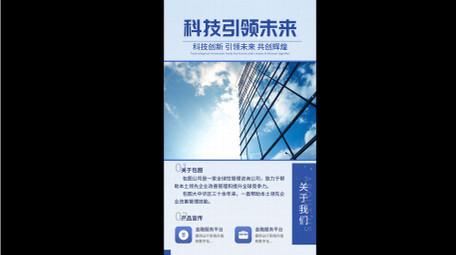清新简约科技图文宣传竖版视频