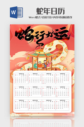 国潮卡通蛇年日历Word模板