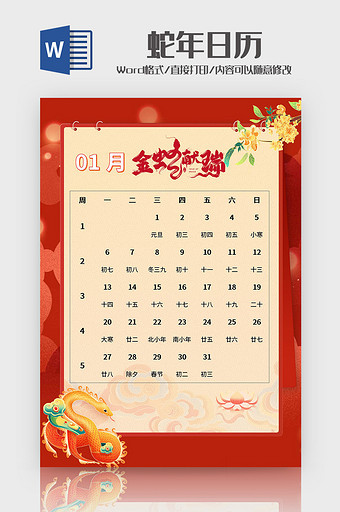 红色卡通2025年日历Word模板