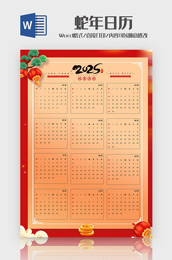卡通简约2025年蛇年日历Word模板