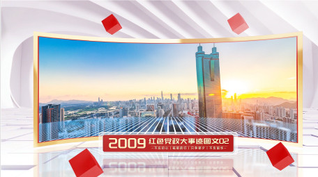 三维光影<strong>党政</strong>项目介绍<strong>图文</strong>AE模版