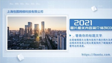 简洁商务项目图文介绍AE模板