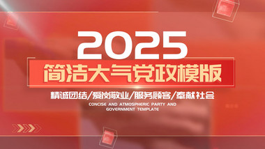 简洁光影<strong>党政图文</strong>大事记pr模板